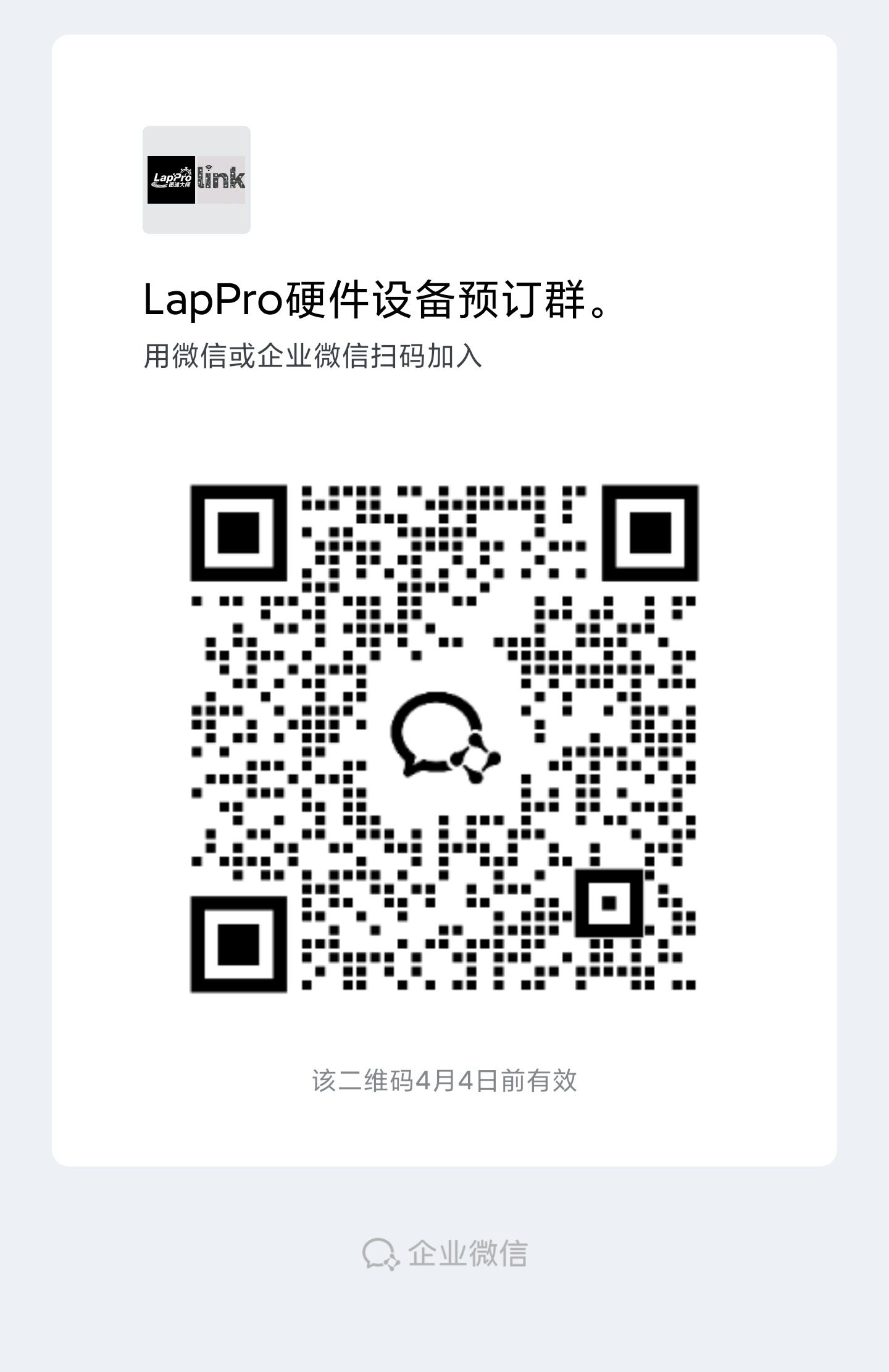 LapProy硬件设备预定群